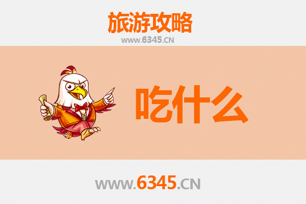 毕节赫章美食全攻略：舌尖上的黔西北风味